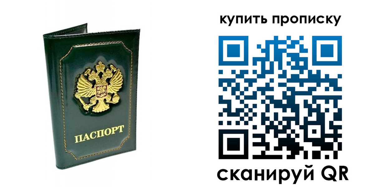 временная регистрация 2025 в Белогорске