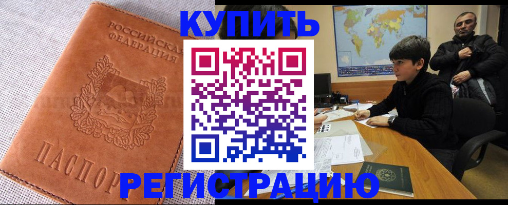 прописка от собственника в Белогорске