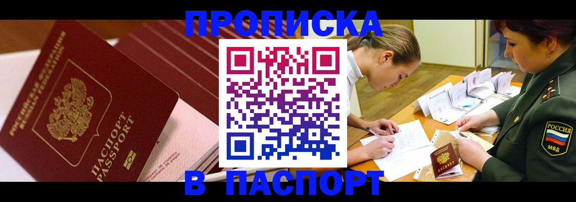 временная регистрация в квартире в Белогорске