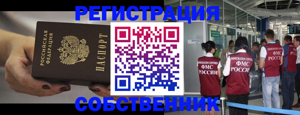 временная регистрация в Белогорске