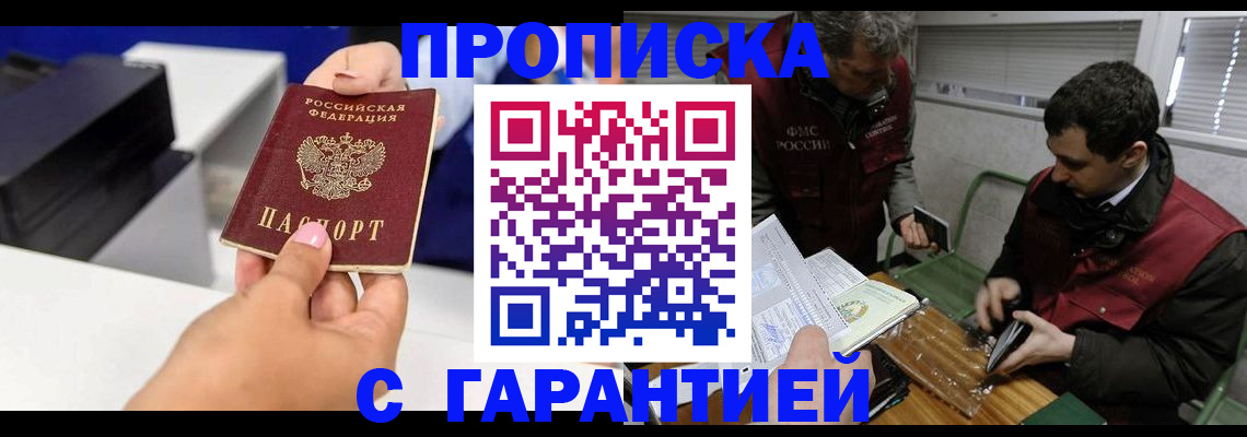 временная регистрация надежно в Белогорске