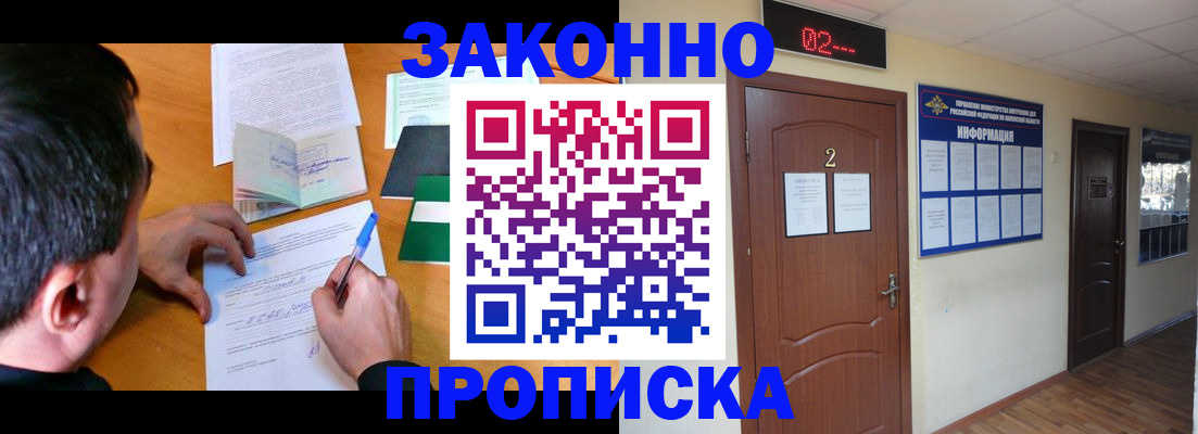 прописка ребенка в Белогорске