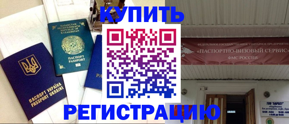 прописка законно в Белогорске