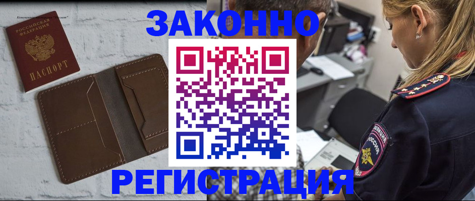 временная регистрация для школы в Белогорске