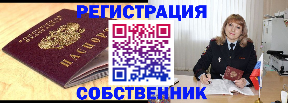 прописка для военкомата в Белогорске