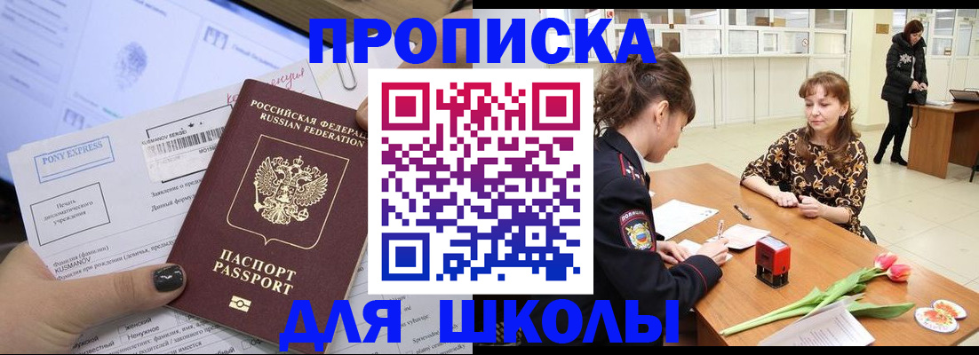 прописка законно в Белогорске