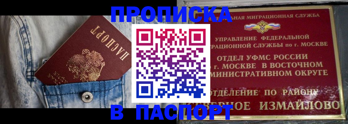 временная регистрация 2025 в Белогорске